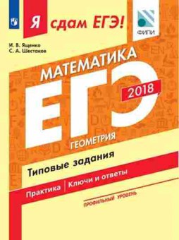 Книга ЕГЭ Математика Проф.уровень Ященко И.В., б-573, Баград.рф